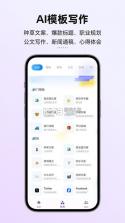 讯飞写作 v1.1.1040 app下载免费 截图