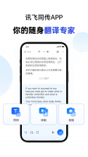 讯飞写作 v1.1.1040 app下载免费 截图
