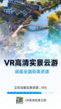 VR全景家乡 v1.0.28 安卓app安装下载 截图