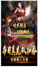 暗黑领主 v1.0.2 下载免费 截图