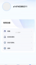 商络速联 v1.4.1 安卓app安装下载 截图