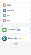商络速联 v1.4.1 安卓app安装下载 截图
