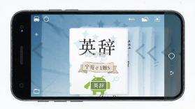 英辞 v1.1.0 安卓下载软件 截图