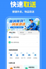 同城快达跑腿 v1.0.4 安卓app安装下载 截图