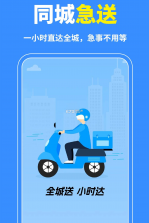 同城快达跑腿 v1.0.4 安卓app安装下载 截图