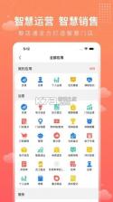 智店通 v4.2.6 下载官方版 截图