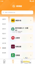 特特收 v1.0.9 下载app免费 截图