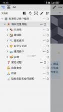 思源笔记 v3.8.6 下载官方版 截图