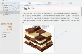 思源笔记 v3.8.6 下载官方版 截图