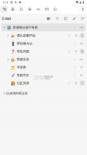 思源笔记 v3.8.6 下载官方版 截图