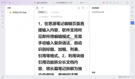 思源笔记 v3.8.6 下载官方版 截图