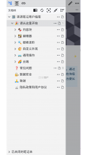 思源笔记 v3.8.6 下载官方版 截图