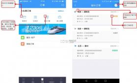铁路火车候补抢票 v1.1.7 下载免费 截图