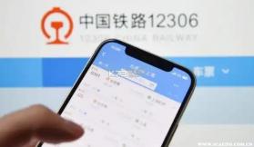 铁路火车候补抢票 v1.1.7 下载免费 截图