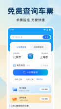 铁路火车候补抢票 v1.1.7 下载免费 截图