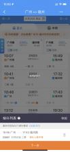 铁路火车候补抢票 v1.1.7 下载免费 截图