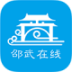 邵武在线app下载免费v7.1
