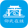 邵武在线 v7.1 app下载免费