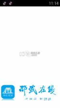邵武在线 v7.1 app下载免费 截图