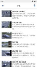 BMW驾驶指南 v3.0.3 下载手机版 截图