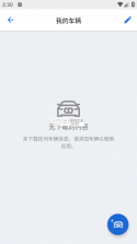 BMW驾驶指南 v3.0.3 下载手机版 截图