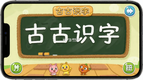 古古识字 v2026.09.17 app下载免费 截图