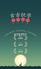 古古识字 v2026.09.17 app下载免费 截图