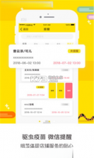 宠老板 v4.17.0 下载免费 截图