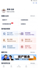 国盛通 v10.03.000 安卓app安装下载 截图