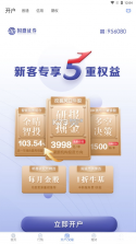 国盛通 v10.03.000 安卓app安装下载 截图