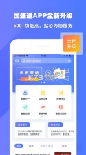 国盛通 v10.03.000 安卓app安装下载 截图