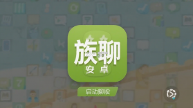 族聊 v1.7.5.1 app下载免费 截图