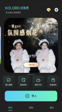Koloro滤镜君 v4.2.16 安卓app安装下载 截图