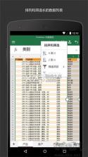 熙羽Excel表格手机编辑 v1.0.6 下载手机版 截图