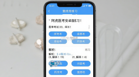 阿虎医考 v9.4.4 app下载免费 截图