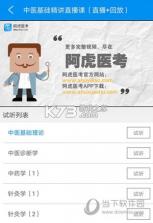 阿虎医考 v9.4.4 app下载免费 截图