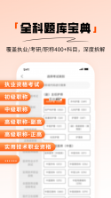 阿虎医考 v9.4.4 app下载免费 截图