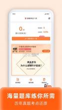 阿虎医考 v9.4.4 app下载免费 截图