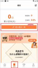 阿虎医考 v9.4.4 app下载免费 截图
