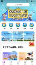 长隆旅游 v8.4.0 下载官方版 截图