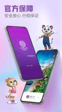 长隆旅游 v8.4.0 下载官方版 截图