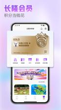 长隆旅游 v8.4.0 下载官方版 截图