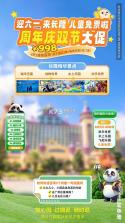 长隆旅游 v8.4.0 下载官方版 截图