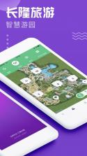 长隆旅游 v8.4.0 下载官方版 截图