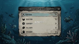 深海最后的垂钓 v0.0.4 游戏下载（辅助菜单） 截图