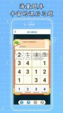 一起数独 v2.0 安卓下载安装 截图