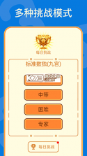 一起数独 v2.0 安卓下载安装 截图