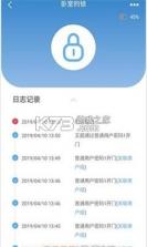 Lock Butler(锁管家) v1.9.8 官方app下载安装 截图