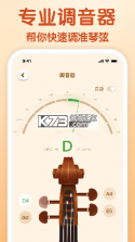 来音小提琴 v1.3.0 下载安装手机版 截图