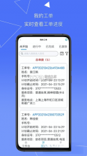 服务管家 v1.23.2 app下载免费 截图